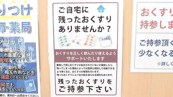 ふわり薬局　津島店の残薬回収サービス