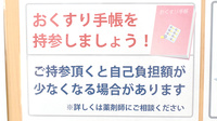 ふわり薬局　津島店のお薬手帳