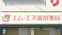 ふわり薬局　津島店の看板