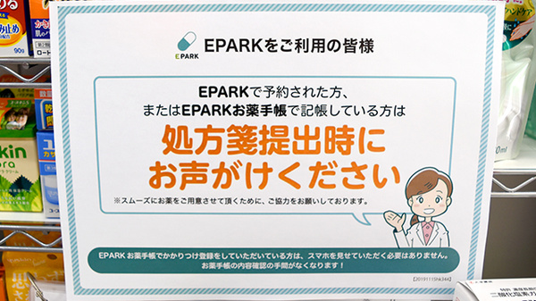 長田薬局のネット受付対応