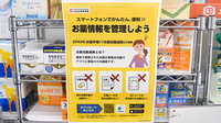 長田薬局の電子お薬手帳対応