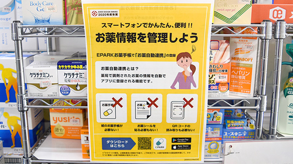 長田薬局の電子お薬手帳対応