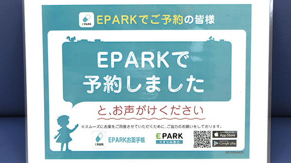 くすりの村薬局のネット受付対応