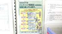 くすりの村薬局のジェネリック対応