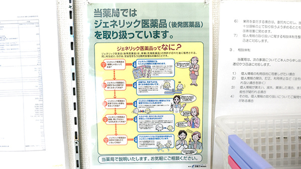 くすりの村薬局のジェネリック対応