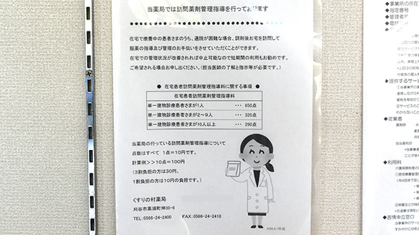 くすりの村薬局の在宅対応