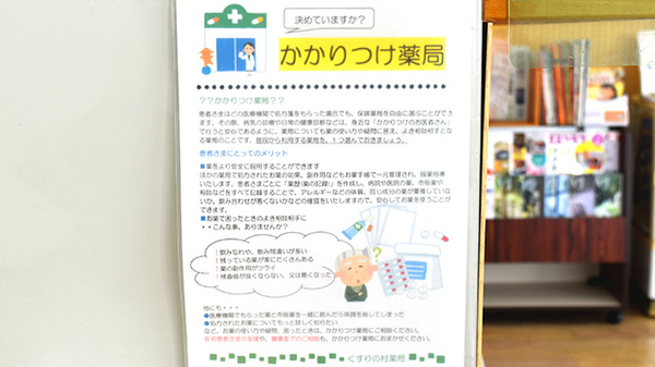 くすりの村薬局のかかりつけ薬局対応