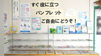 くすりの村薬局の冊子