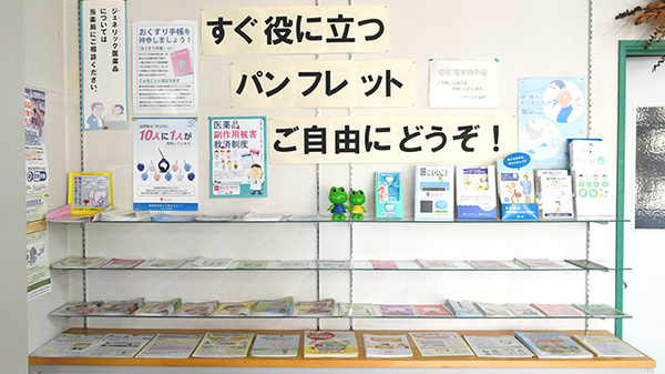 くすりの村薬局の冊子