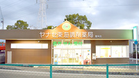 ヤナセ東海調剤薬局豊栄店の外観