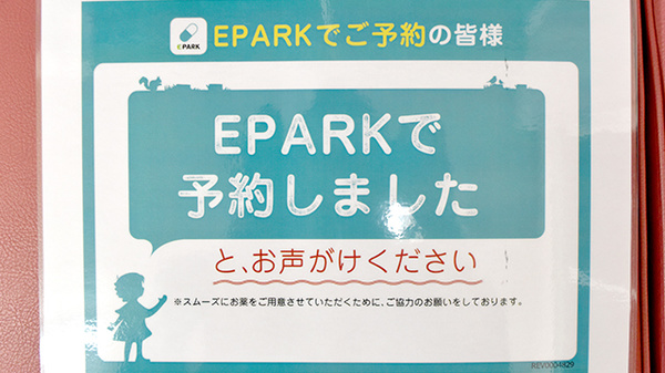 ヤナセ東海調剤薬局豊栄店のネット受付対応