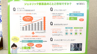 ヤナセ東海調剤薬局豊栄店のジェネリック対応
