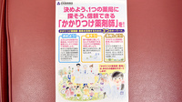 ヤナセ東海調剤薬局豊栄店のかかりつけ薬局対応