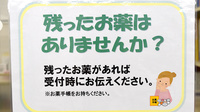 ヤナセ東海調剤薬局豊栄店の残薬回収サービス