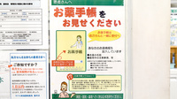 ヤナセ東海調剤薬局豊栄店のお薬手帳