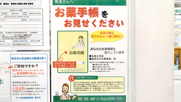 ヤナセ東海調剤薬局豊栄店のお薬手帳