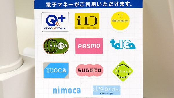 ヤナセ東海調剤薬局豊栄店の電子マネー対応