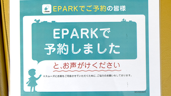 ヘルスバンク東海調剤薬局星ヶ丘店のネット受付対応