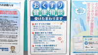 ヘルスバンク東海調剤薬局星ヶ丘店の相談対応
