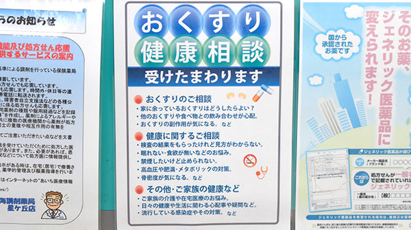 ヘルスバンク東海調剤薬局星ヶ丘店の相談対応