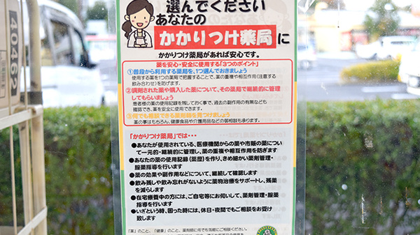 ヘルスバンク東海調剤薬局星ヶ丘店のかかりつけ薬局対応