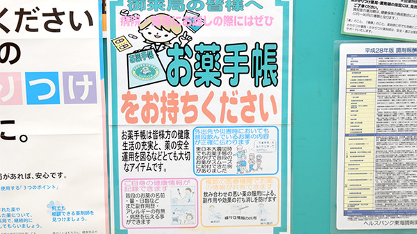 ヘルスバンク東海調剤薬局星ヶ丘店のお薬手帳