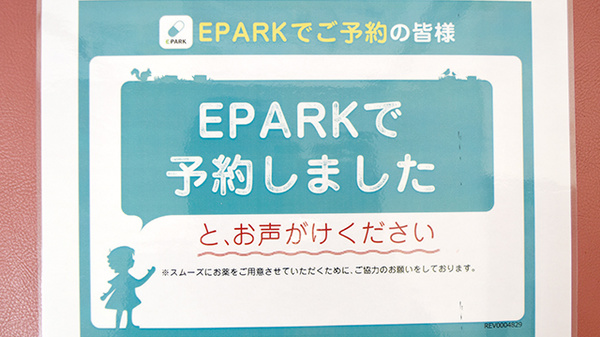 ヤナセ薬局四郷店のネット受付対応
