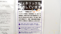ヤナセ薬局四郷店のジェネリック対応