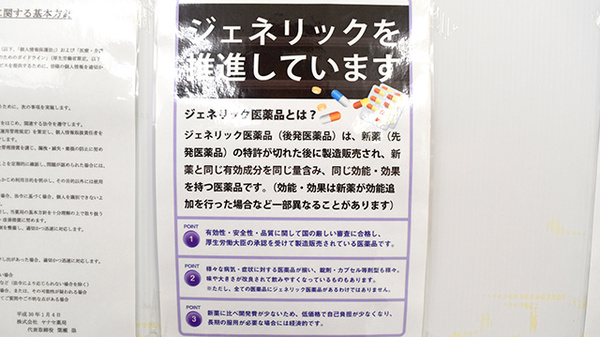 ヤナセ薬局四郷店のジェネリック対応