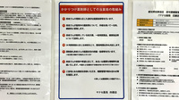 ヤナセ薬局四郷店のかかりつけ薬局対応