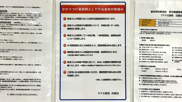 ヤナセ薬局四郷店のかかりつけ薬局対応