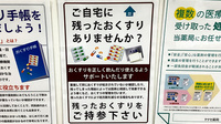 ヤナセ薬局四郷店の残薬回収サービス