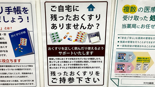 ヤナセ薬局四郷店の残薬回収サービス