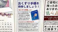ヤナセ薬局四郷店のお薬手帳