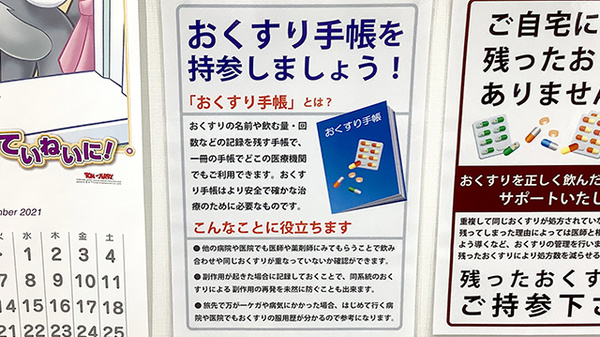 ヤナセ薬局四郷店のお薬手帳