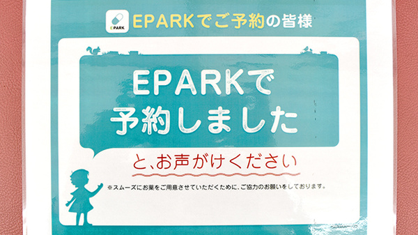 ヤナセ薬局うねべ店のネット受付対応
