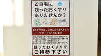 ヤナセ薬局うねべ店の残薬回収サービス