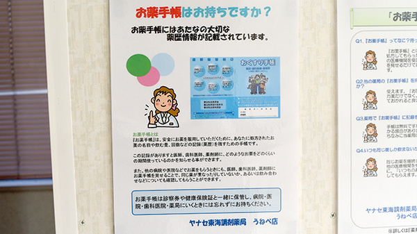 ヤナセ薬局うねべ店のお薬手帳