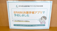 ヤナセ薬局　保見店のネット受付対応