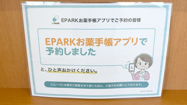 ヤナセ薬局　保見店のネット受付対応