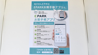 ヤナセ薬局　保見店の電子お薬手帳対応