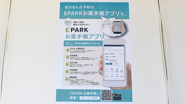 ヤナセ薬局　保見店の電子お薬手帳対応