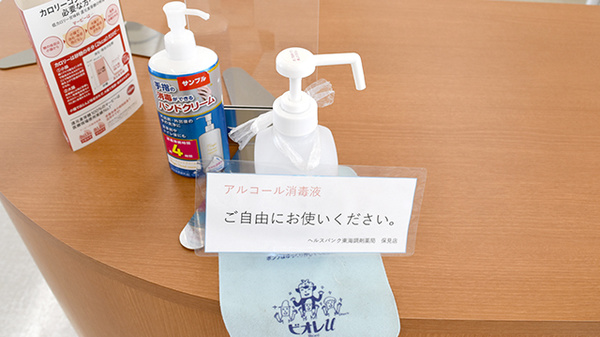ヤナセ薬局　保見店の感染予防対策