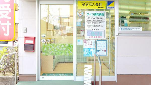 ライフ調剤薬局 山之手店の入口