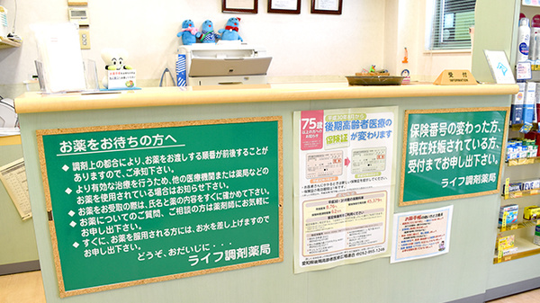 ライフ調剤薬局 山之手店の受付/カウンター