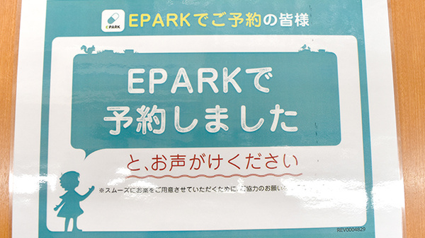 ライフ調剤薬局 山之手店のネット受付対応