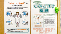 ライフ調剤薬局 山之手店のかかりつけ薬局対応