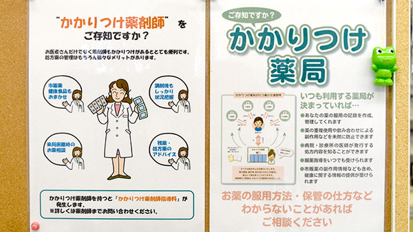ライフ調剤薬局 山之手店のかかりつけ薬局対応