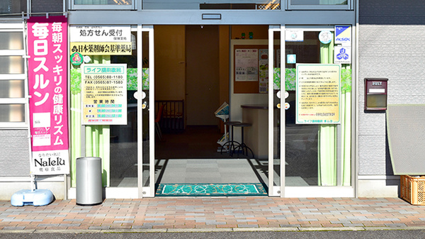 ライフ調剤薬局東山店の入口
