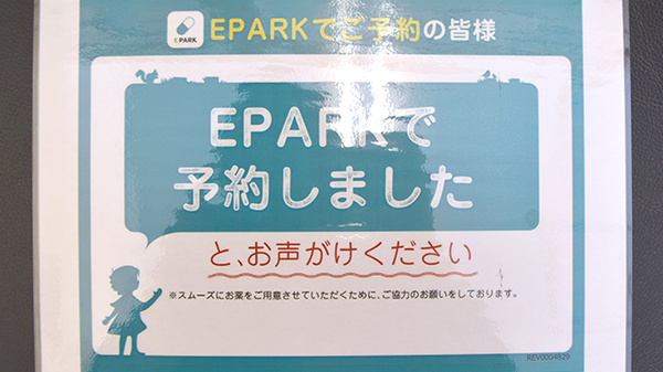 ライフ調剤薬局東山店のネット受付対応
